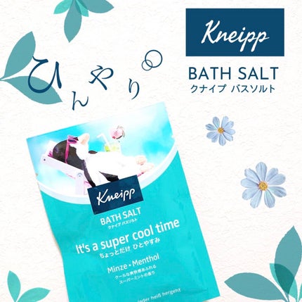 クナイプ バスソルト スーパーミントの香り/クナイプ/無機塩系入浴剤を使ったクチコミ(1枚目)