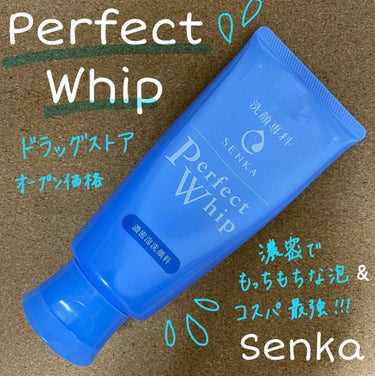 パーフェクトホイップu/SENKA（専科）/洗顔フォームを使ったクチコミ（1枚目）