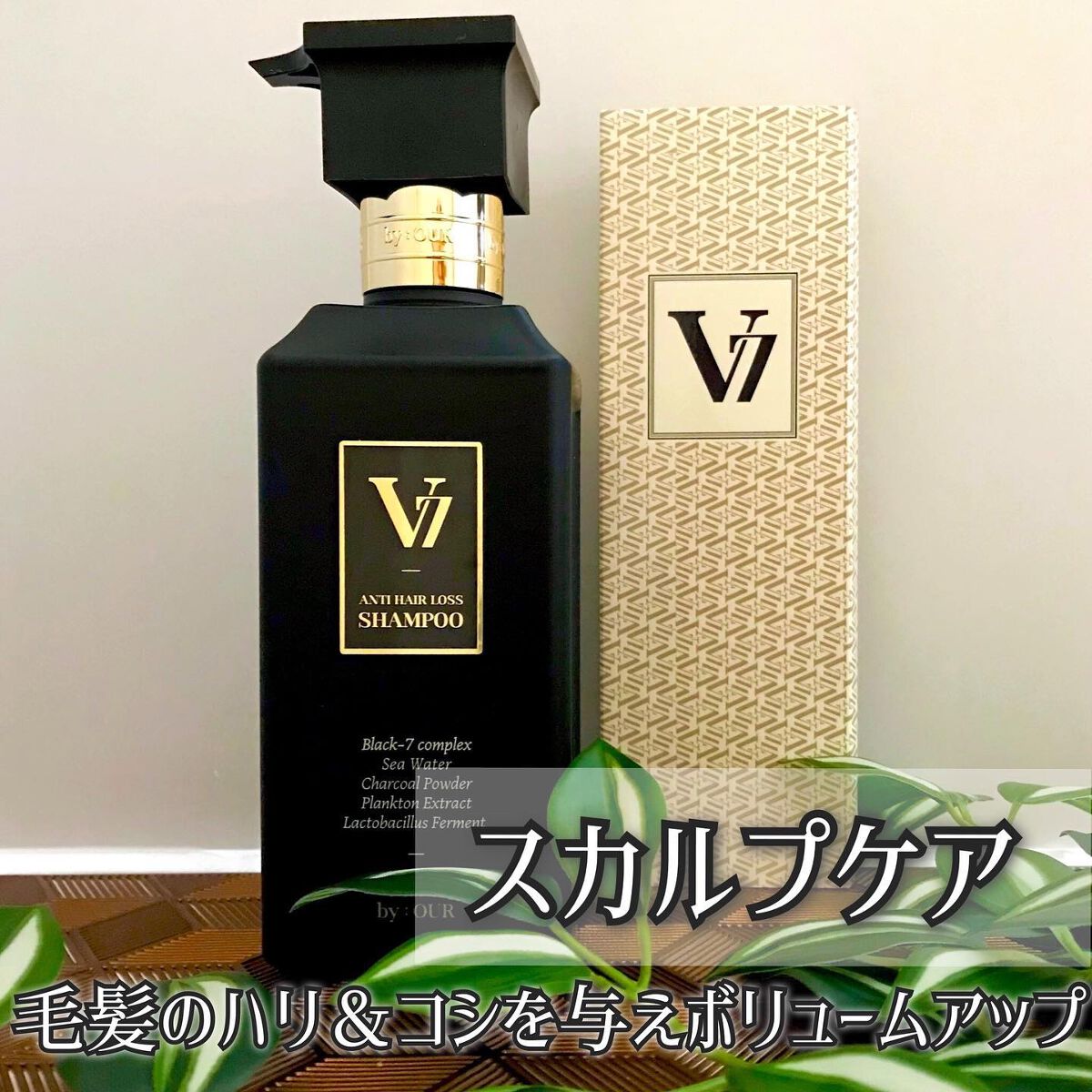 V7 アンチヘアロス シャンプー/by : OUR/サロンシャンプーを使ったクチコミ（2枚目）