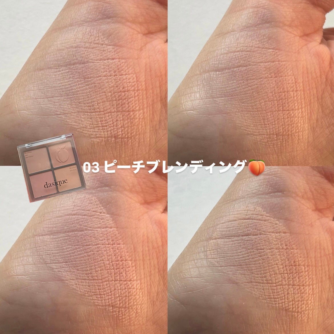 ブレンディングムードチーク/dasique/パウダーチークを使ったクチコミ(3枚目)