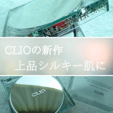 クリオ キル カバー スキン フィクサー クッション 21N LINEN/CLIO/クッションファンデーションの画像