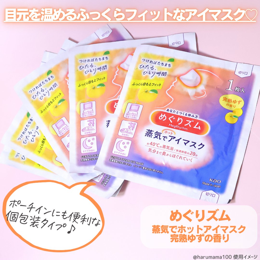 めぐりズム 蒸気でホットアイマスク 完熟ゆずの香り 5枚入/めぐりズム/ホットアイマスクを使ったクチコミ（2枚目）