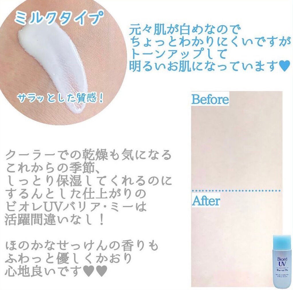 ビオレUV バリア・ミー ミネラルジェントルミルク/ビオレ/日焼け止めミルクを使ったクチコミ(2枚目)