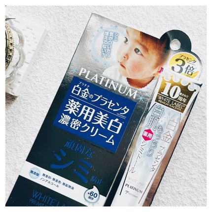 白金のプラセンタもっちり白肌薬用シミトール/ホワイトラベル/美容液を使ったクチコミ(6枚目)