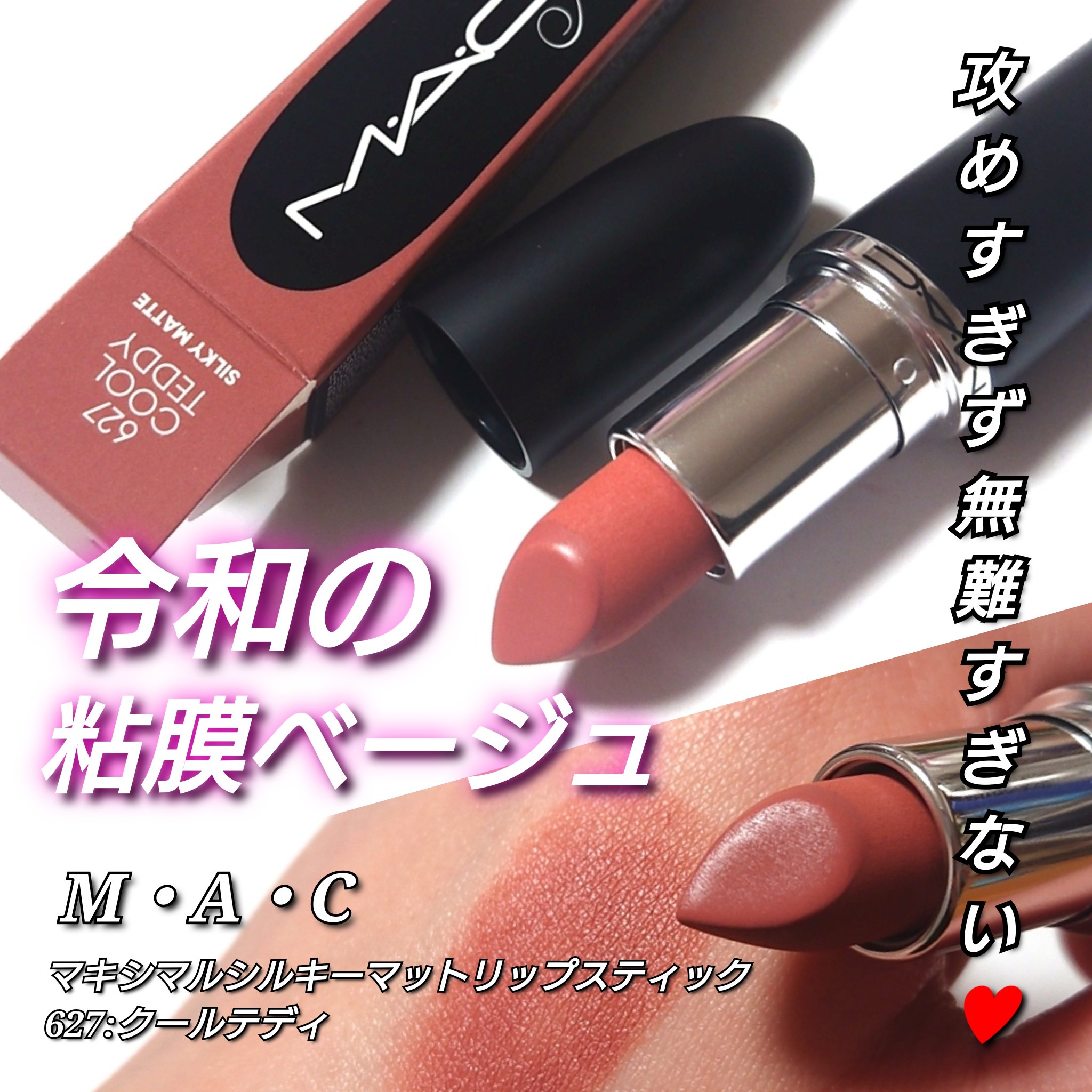 ラスターガラス リップスティック/M・A・C/口紅を使ったクチコミ（1枚目）