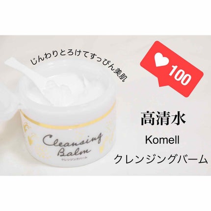 Komell クレンジングバーム/Komell/クレンジングバームを使ったクチコミ(1枚目)