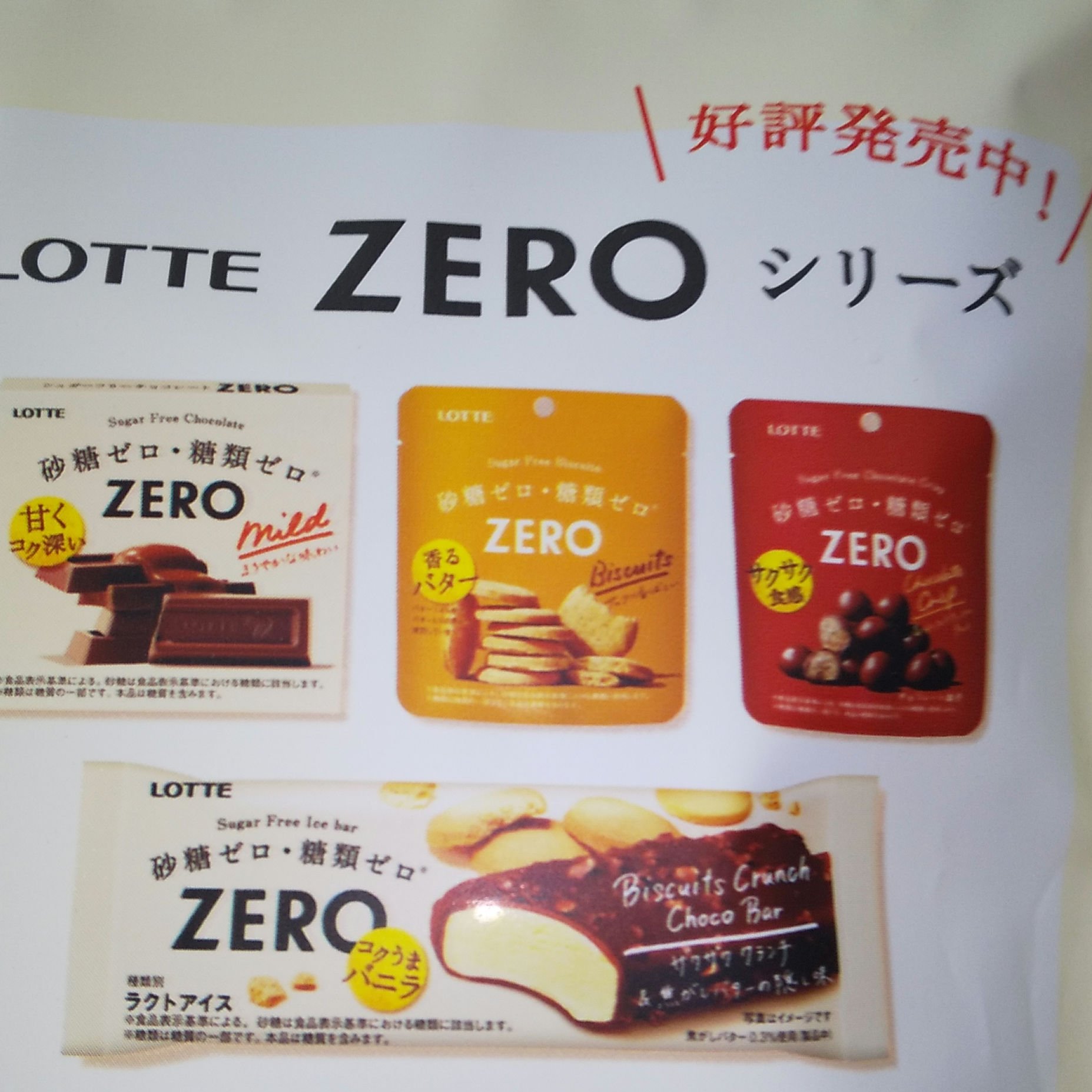 ZERO ビスケットクランチチョコバー/ロッテ/低糖質食品を使ったクチコミ（2枚目）