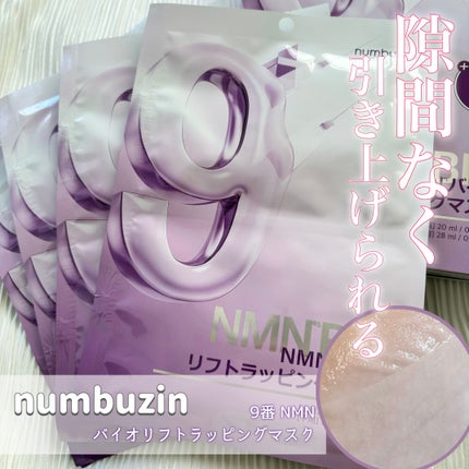9番 NMNバイオリフトラッピングマスク/numbuzin/シートマスク・パックを使ったクチコミ(1枚目)