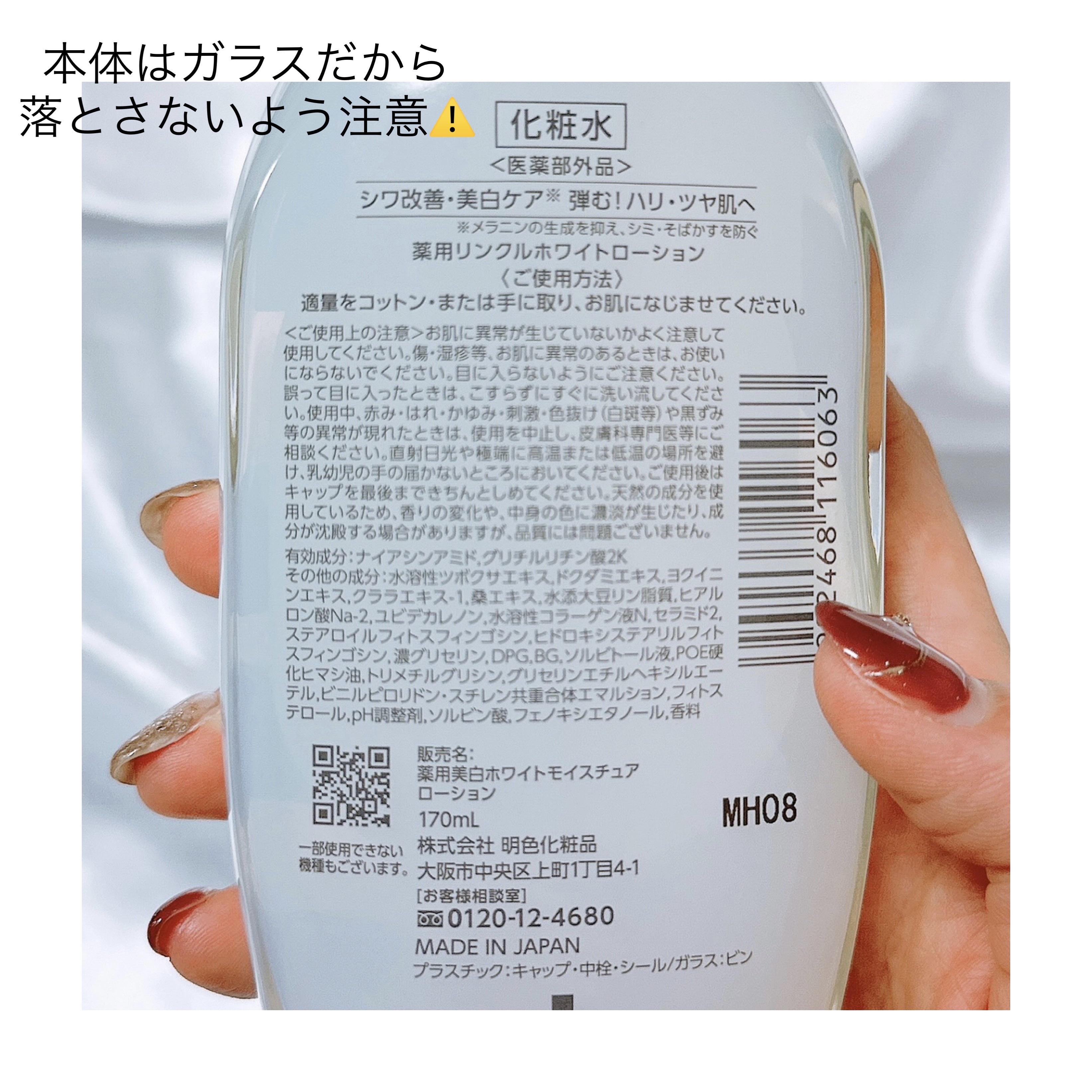 薬用リンクルホワイト ローション/明色/化粧水を使ったクチコミ（2枚目）