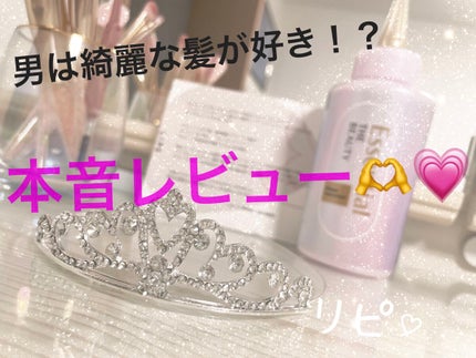 エッセンシャル プレミアム ウォータートリートメント EXスムース/エッセンシャル/アウトバストリートメントを使ったクチコミ(1枚目)