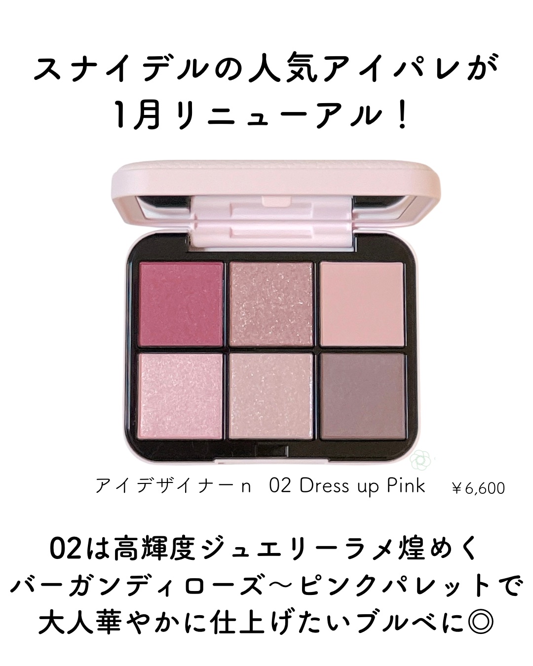 アイデザイナー n/SNIDEL BEAUTY/アイシャドウパレットを使ったクチコミ（2枚目）