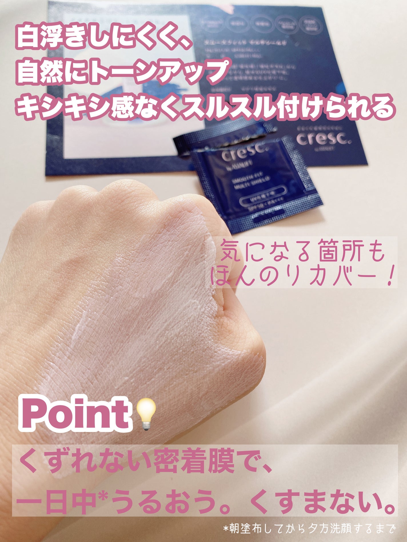 スムースフィット マルチシールド/cresc. by ASTALIFT/化粧下地を使ったクチコミ(6枚目)