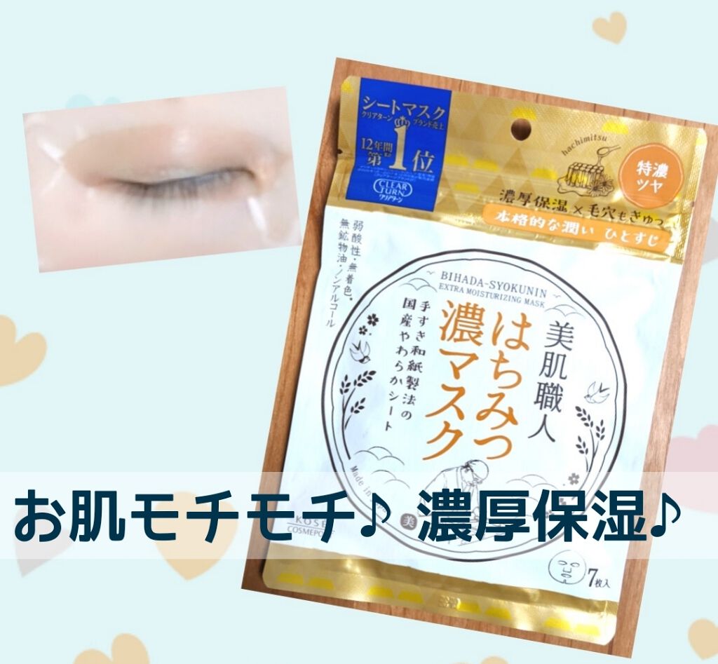 クリアターン 美肌職人 はちみつマスク/クリアターン/シートマスク・パックを使ったクチコミ(1枚目)