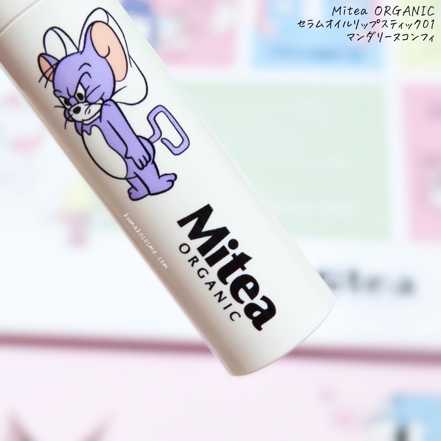 セラムオイルリップスティック トムとジェリー限定デザイン(マンダリーヌコンフィ)