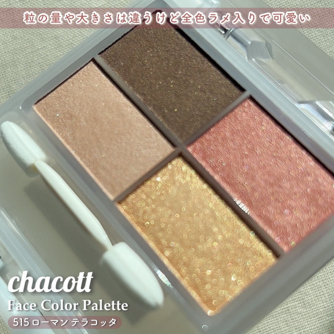 フェイスカラーパレット/チャコット・コスメティクス/アイシャドウパレットを使ったクチコミ(4枚目)