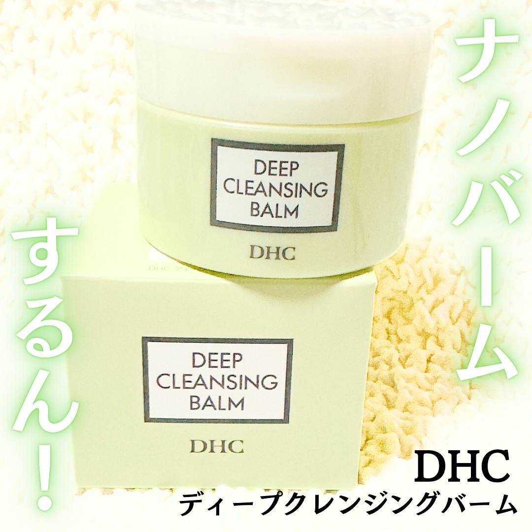 DHC ディープ クレンジング バーム/DHC/クレンジングバームを使ったクチコミ（1枚目）