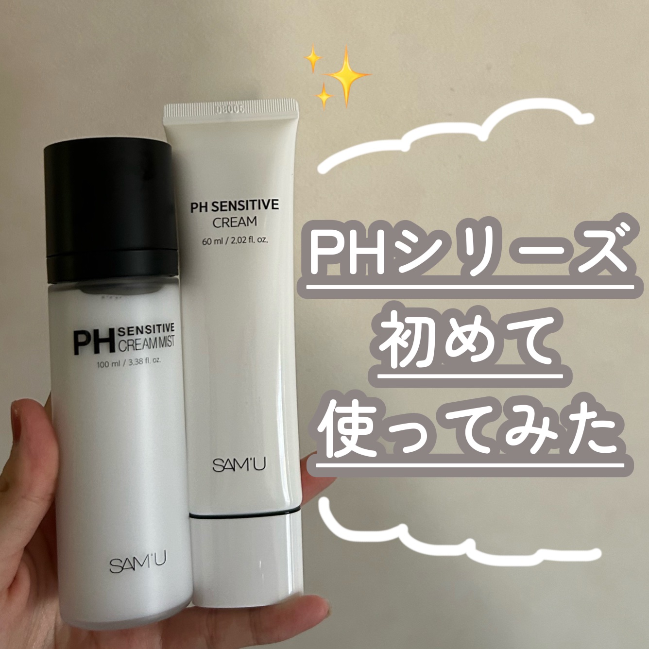 サミュ PHセンシティブクリーム/SAM'U/フェイスクリームを使ったクチコミ（1枚目）