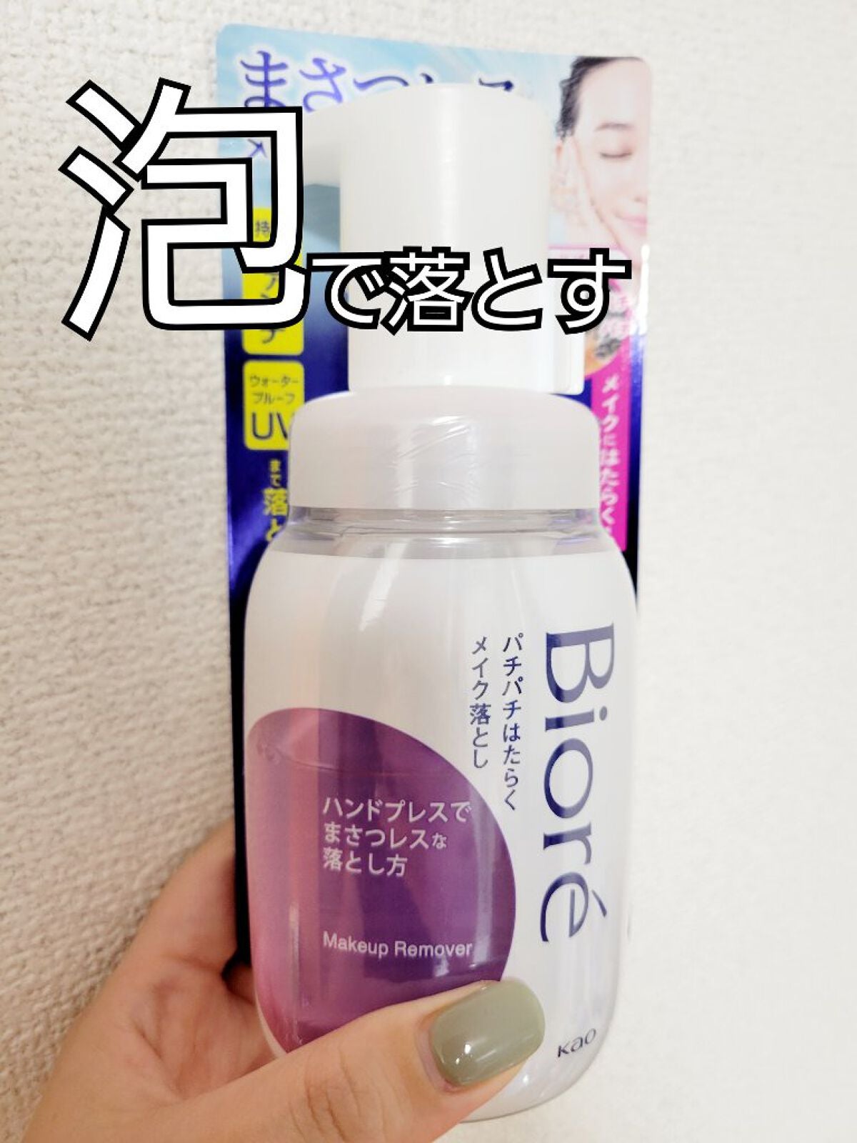 パチパチはたらくメイク落とし/ビオレ/クレンジングウォーターを使ったクチコミ(1枚目)
