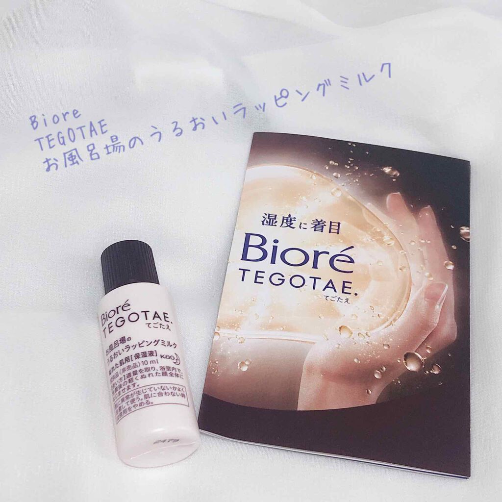 てごたえ お風呂場のうるおいラッピングミルク/ビオレ/乳液を使ったクチコミ（2枚目）