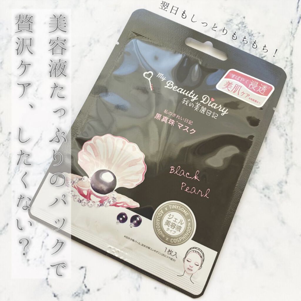 223円 人気の定番 我的美麗日記 黒真珠マスク 4枚