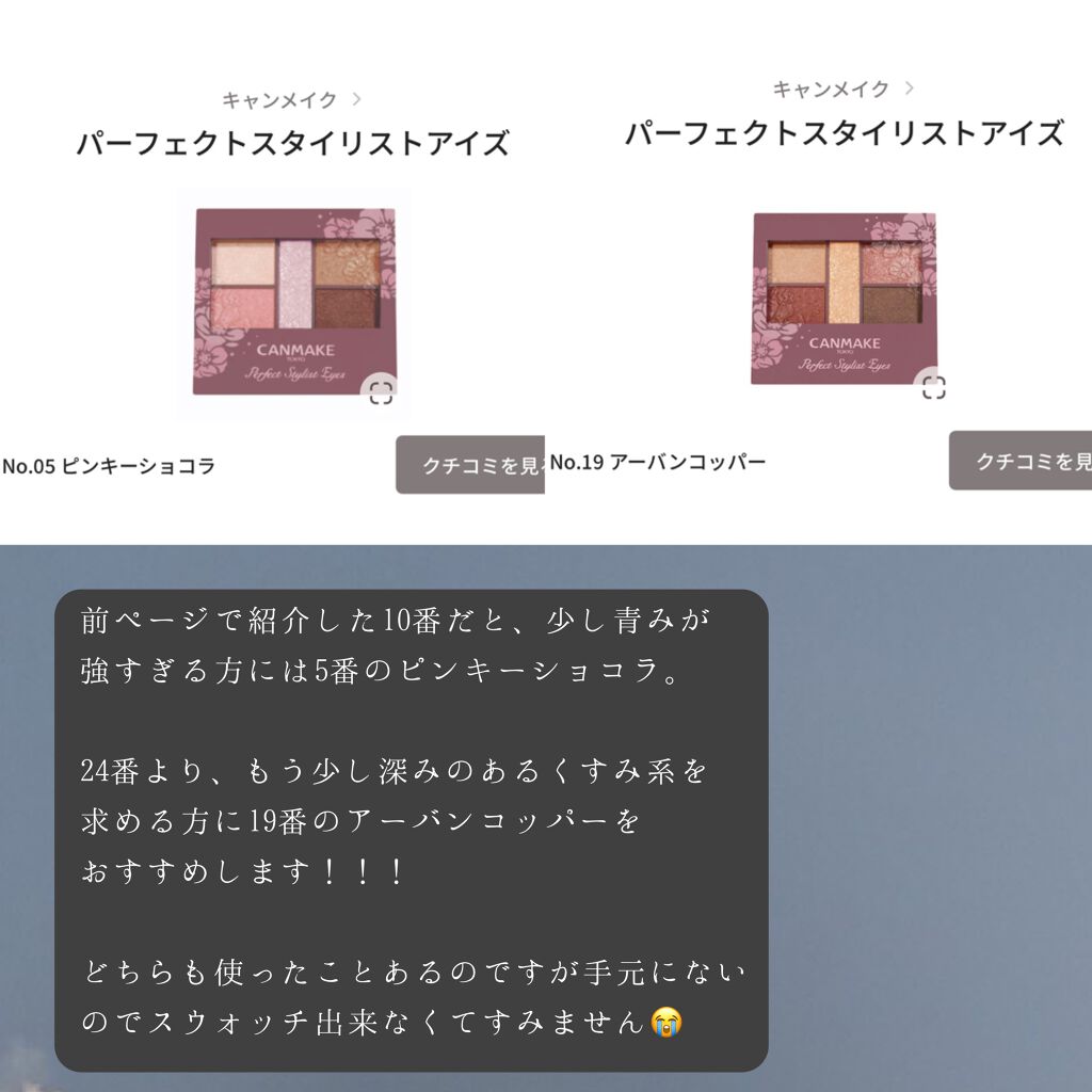 パーフェクトスタイリストアイズ/キャンメイク/アイシャドウパレットを使ったクチコミ（3枚目）