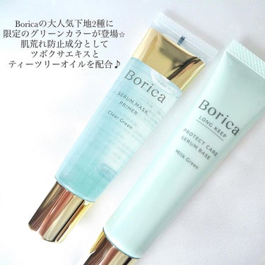 くずれ防止 美容液ケアベース ミルクグリーン SPF30 PA++/Borica/化粧下地を使ったクチコミ（2枚目）