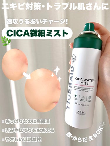 薬用 CICA ウォーターミスト 150g/タイガレイド/ミスト状化粧水を使ったクチコミ（1枚目）