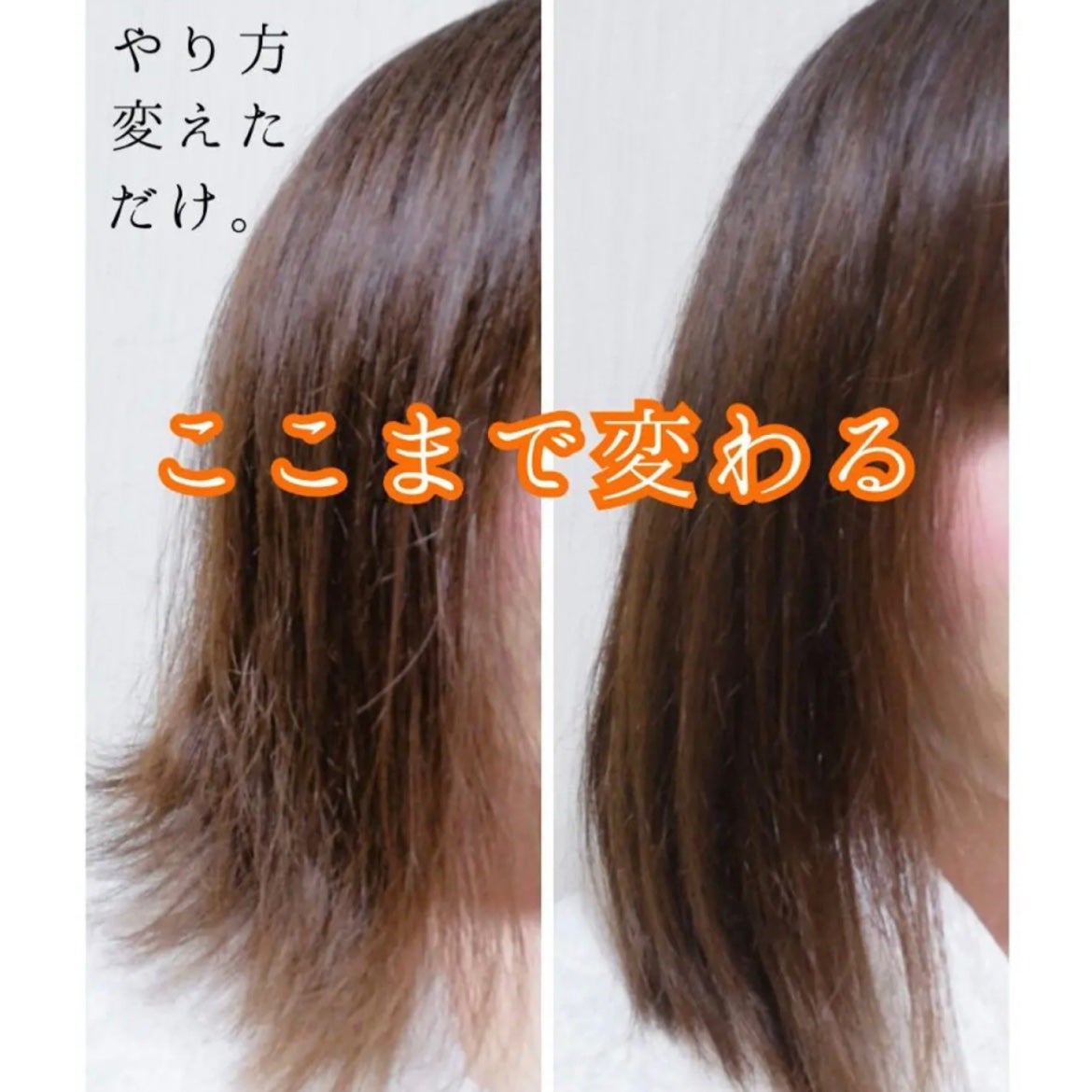 ひたすらいろんなコスメを試してみる垢 on LIPS 「今回は!やり方を変えるだけで髪がマシになる方法の話。といっても..」(1枚目)