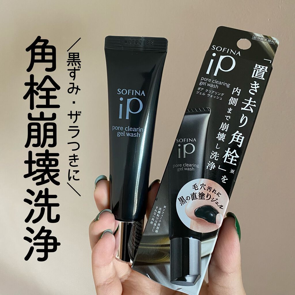 ソフィーナ iP ポア クリアリング ジェル ウォッシュ/SOFINA iP/その他洗顔料を使ったクチコミ(1枚目)