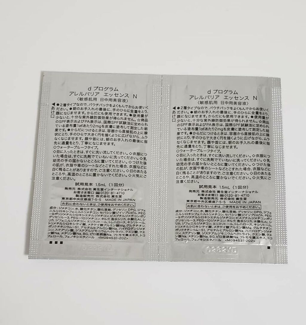 アレルバリア エッセンス/d プログラム/日焼け止め・UVケアを使ったクチコミ（2枚目）
