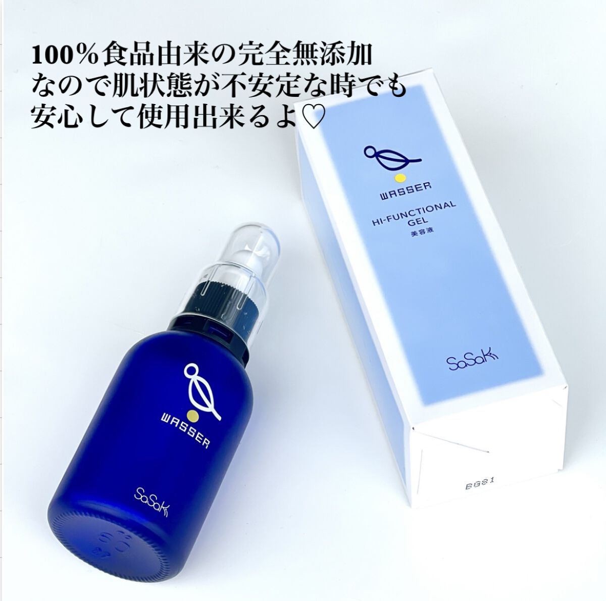 オールインワンWASSER 美容液120ml x 2 超敏感肌
