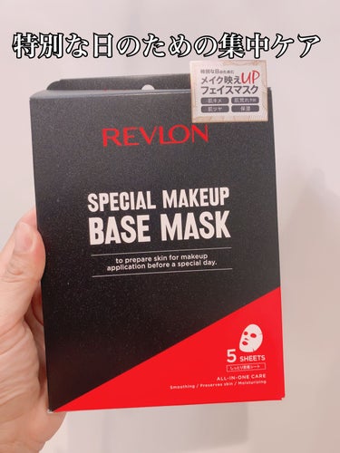 スペシャルメイクアップベースマスク/REVLON/シートマスク・パックを使ったクチコミ（1枚目）