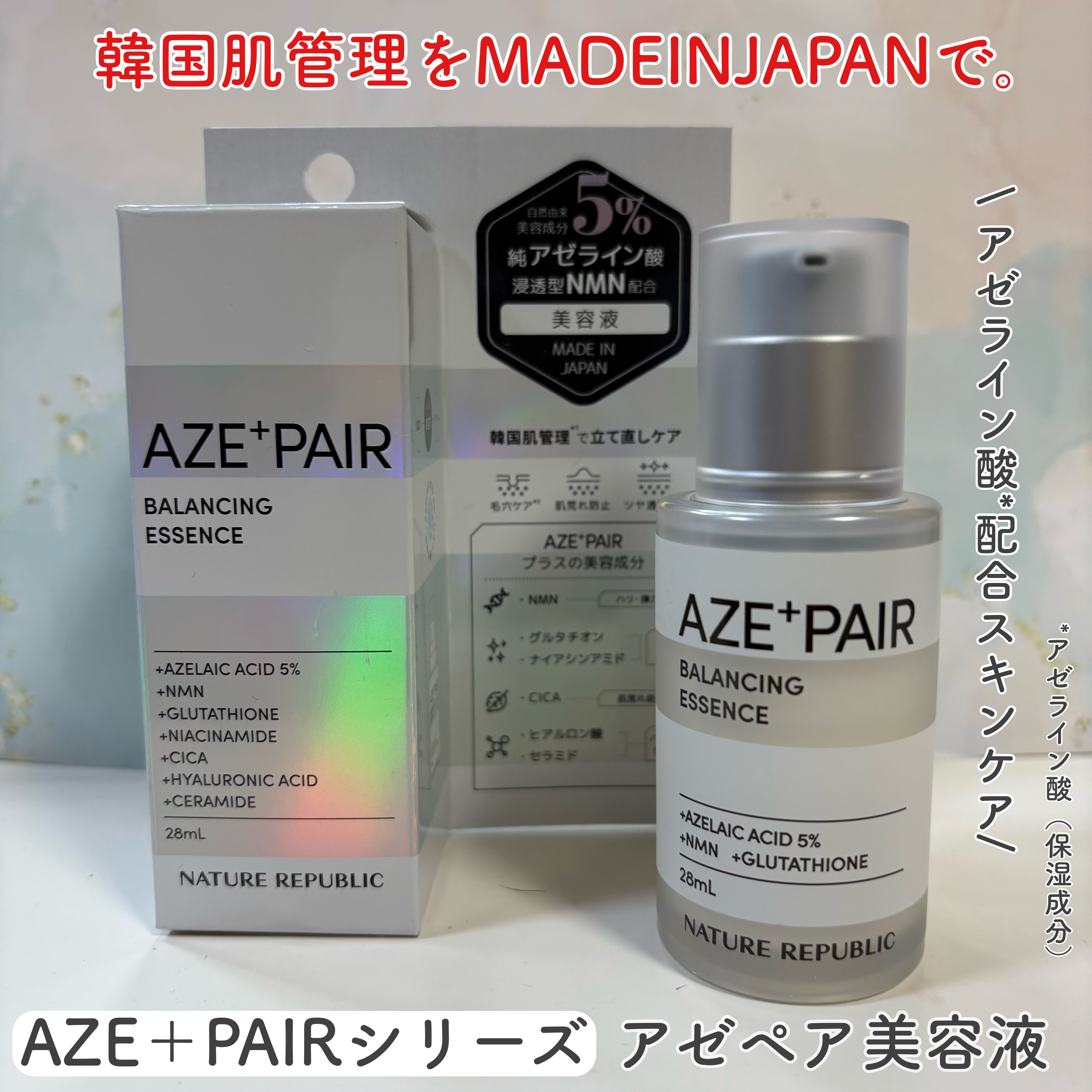 アゼペア 美容液/ネイチャーリパブリック/美容液を使ったクチコミ（1枚目）