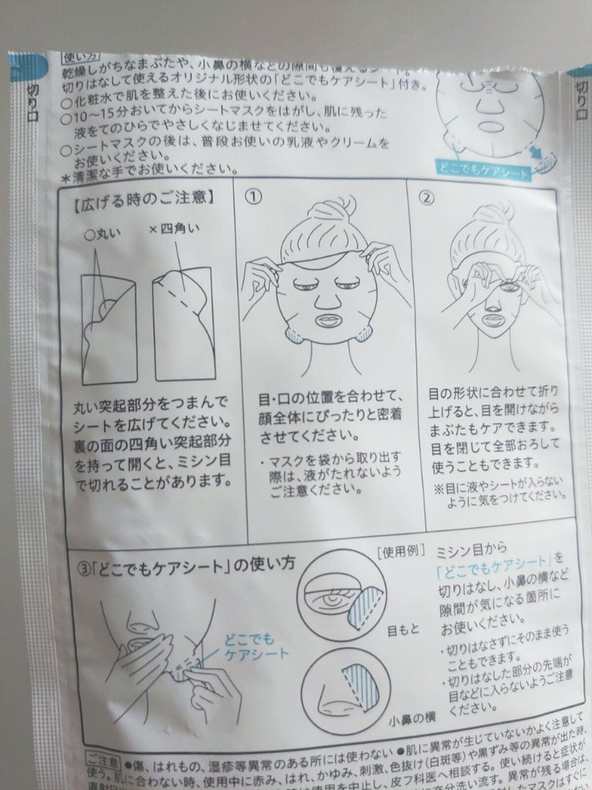 潤浸保湿 モイストリペアシートマスク/キュレル/シートマスク・パックを使ったクチコミ(2枚目)
