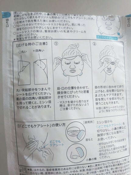 潤浸保湿 モイストリペアシートマスク/キュレル/シートマスク・パックを使ったクチコミ(2枚目)