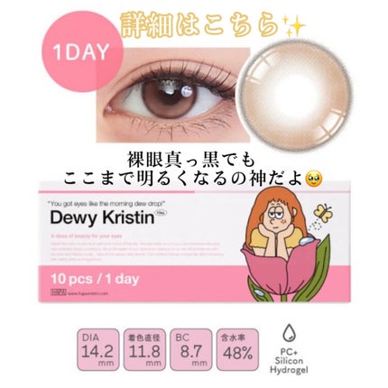 Dewy Kristin/Hapa kristin/カラーコンタクトレンズを使ったクチコミ(2枚目)