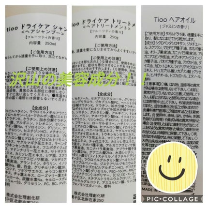 Tioo ヘアオイル/NOIN/ヘアオイルを使ったクチコミ(2枚目)