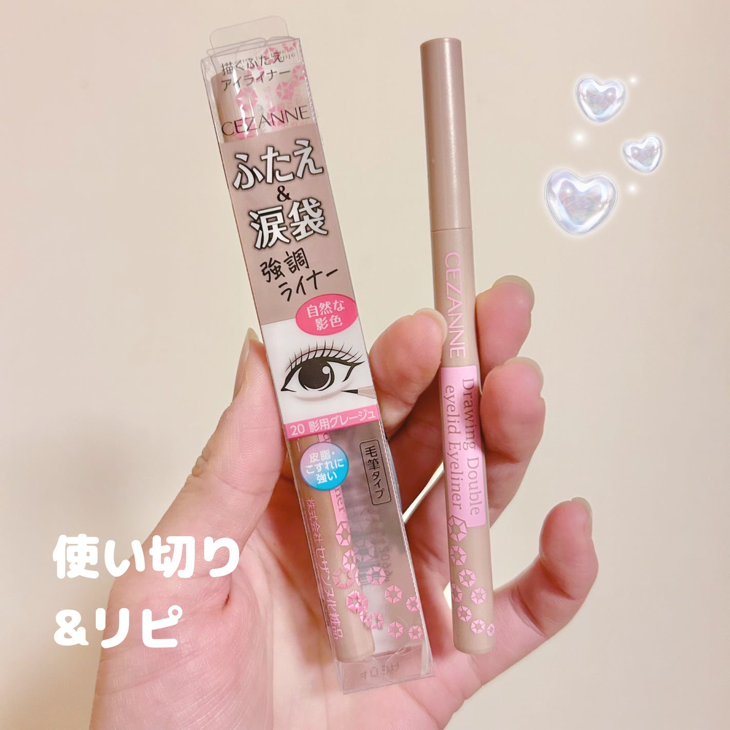 描くふたえアイライナー/CEZANNE/リキッドアイライナーを使ったクチコミ(1枚目)