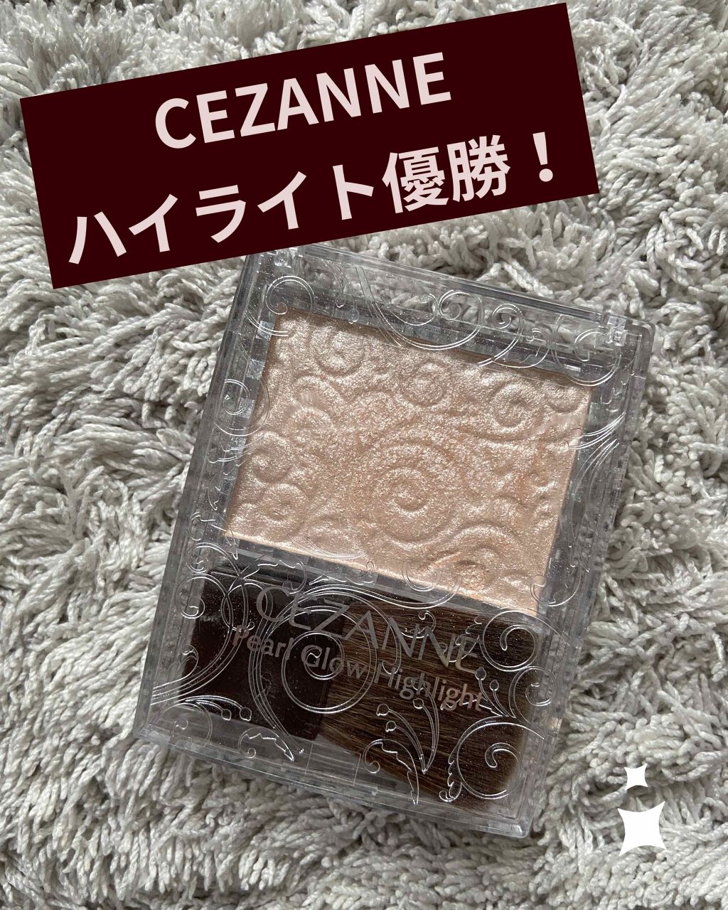 パールグロウハイライト/CEZANNE/パウダーハイライトを使ったクチコミ（1枚目）
