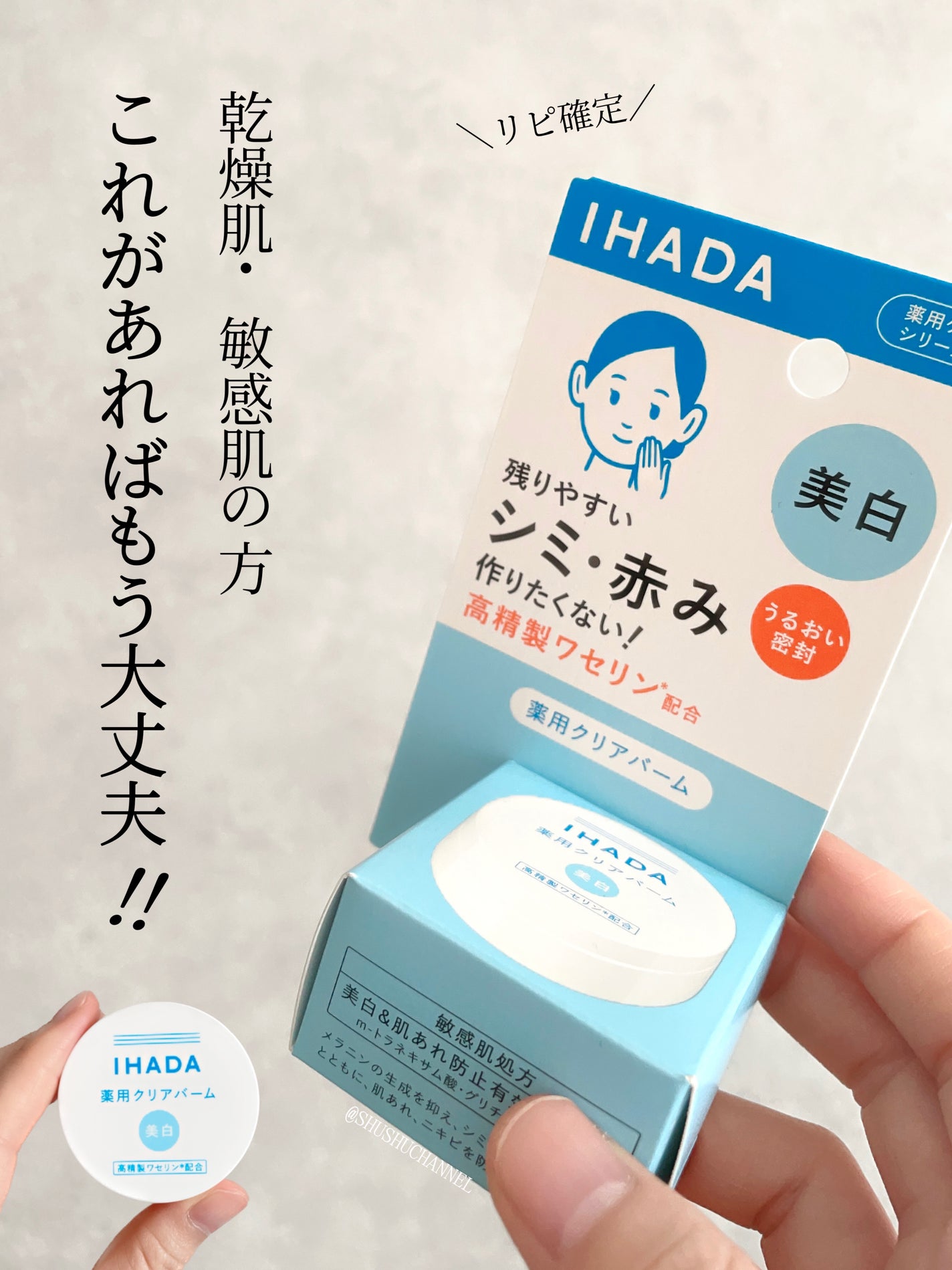 イハダ 薬用クリアバーム/IHADA/フェイスバームを使ったクチコミ(1枚目)