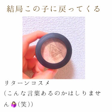 🌸3CE  triple shadow    #more brown🌸

とても使いやすくてキラキラが
ありえないほどかわいいので、
他のシャドウを使っても結局
この子に戻ってきます❤
The リターン