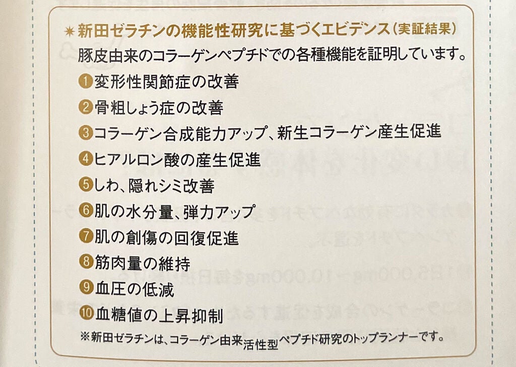 コラゲネイド/Nitta Biolab(ニッタバイオラボ)/美容サプリメントを使ったクチコミ(3枚目)