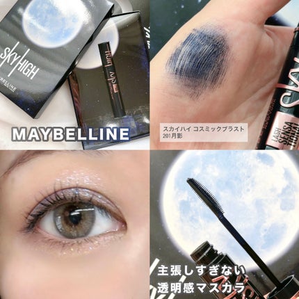 スカイハイ コスミックブラスト/MAYBELLINE NEW YORK/マスカラを使ったクチコミ(1枚目)