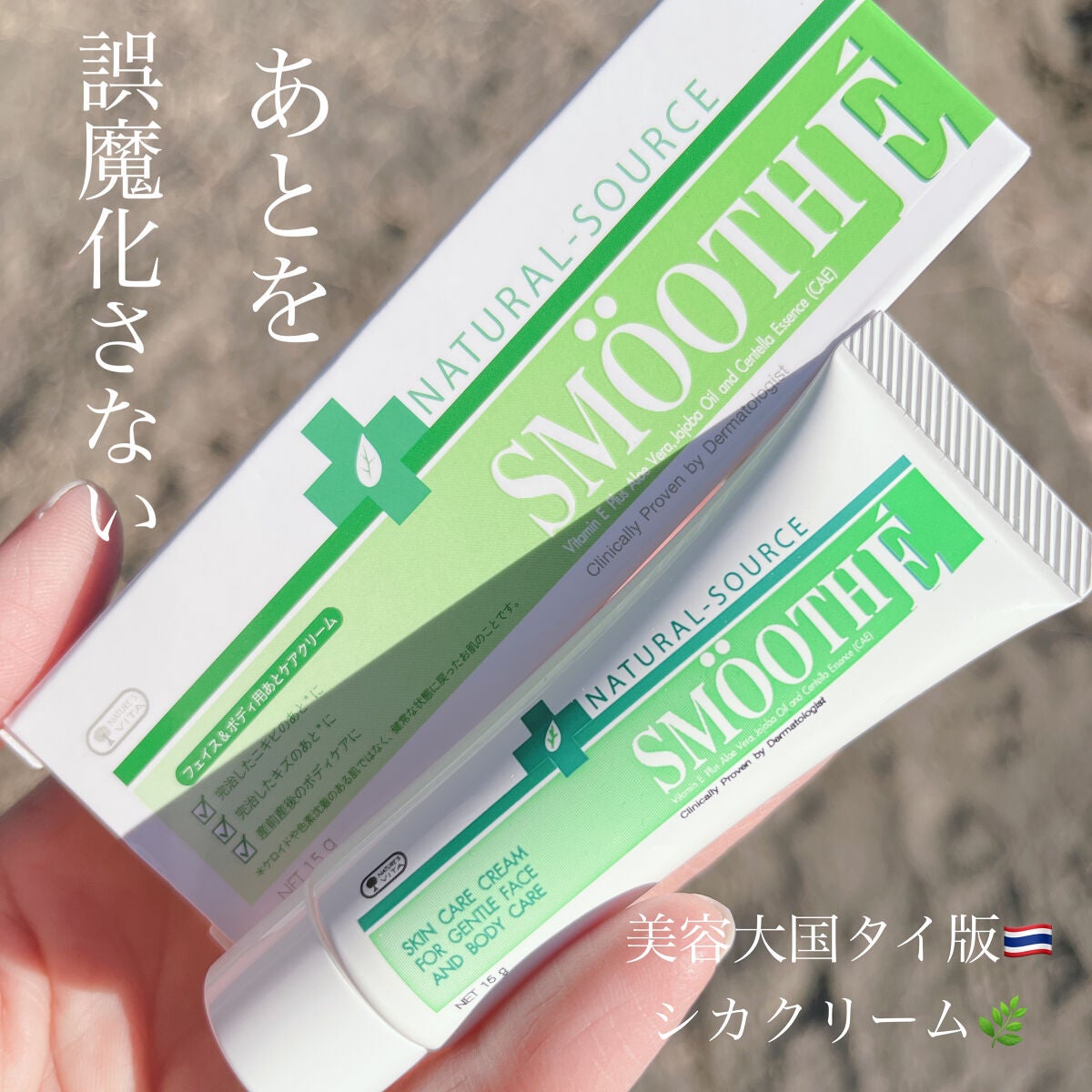 スムースEクリーム/SMOOTH E/フェイスクリームを使ったクチコミ(1枚目)