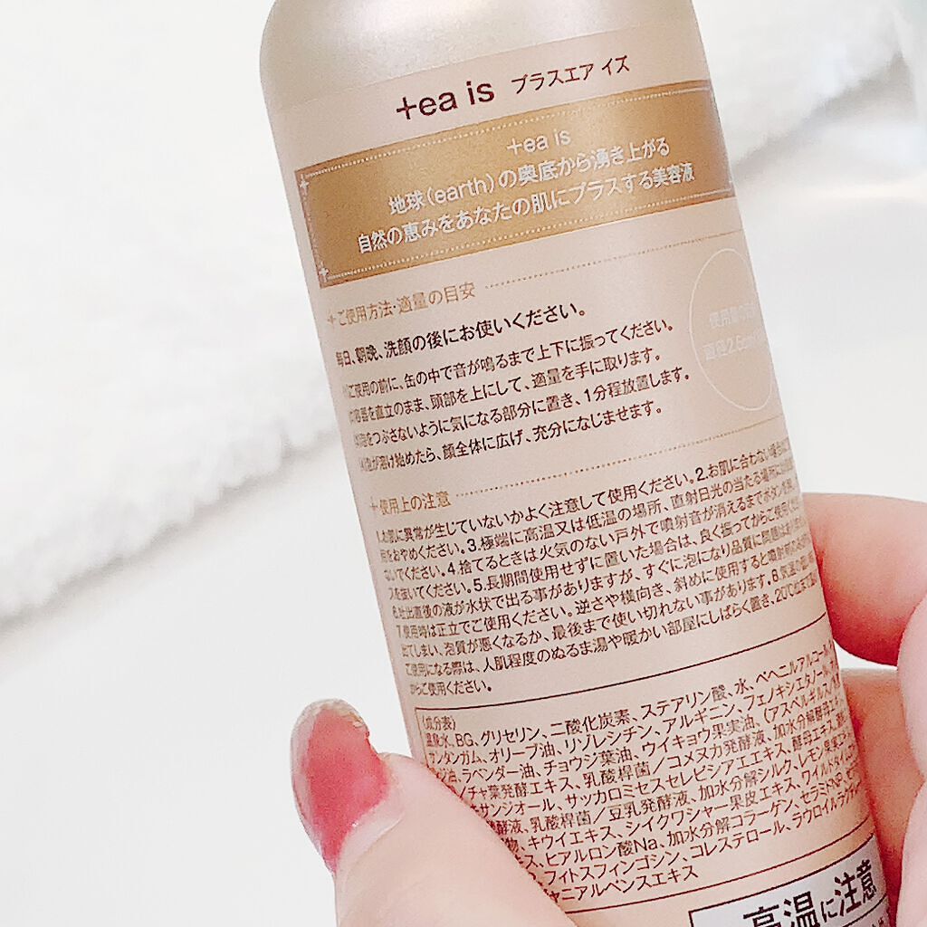 プラスエアイズ/+ea is/美容液を使ったクチコミ(6枚目)