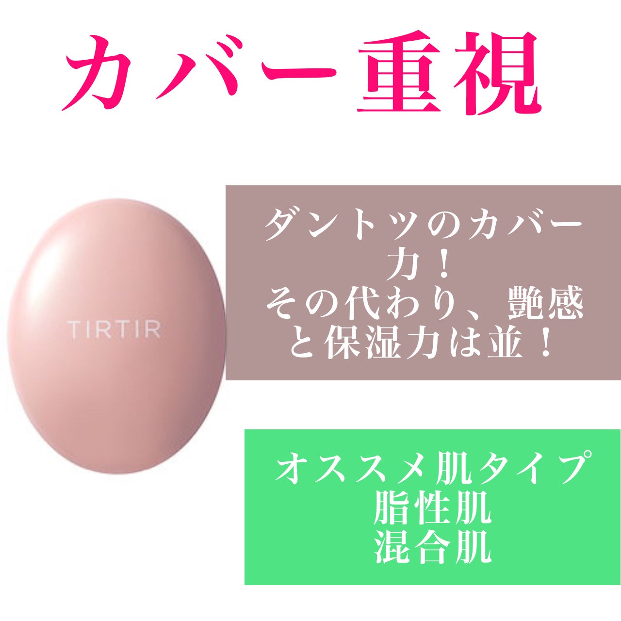 マスクフィットクッション/TIRTIR(ティルティル)/クッションファンデーションを使ったクチコミ(5枚目)