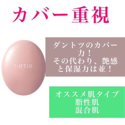 マスクフィットクッション/TIRTIR(ティルティル)/クッションファンデーションを使ったクチコミ(5枚目)