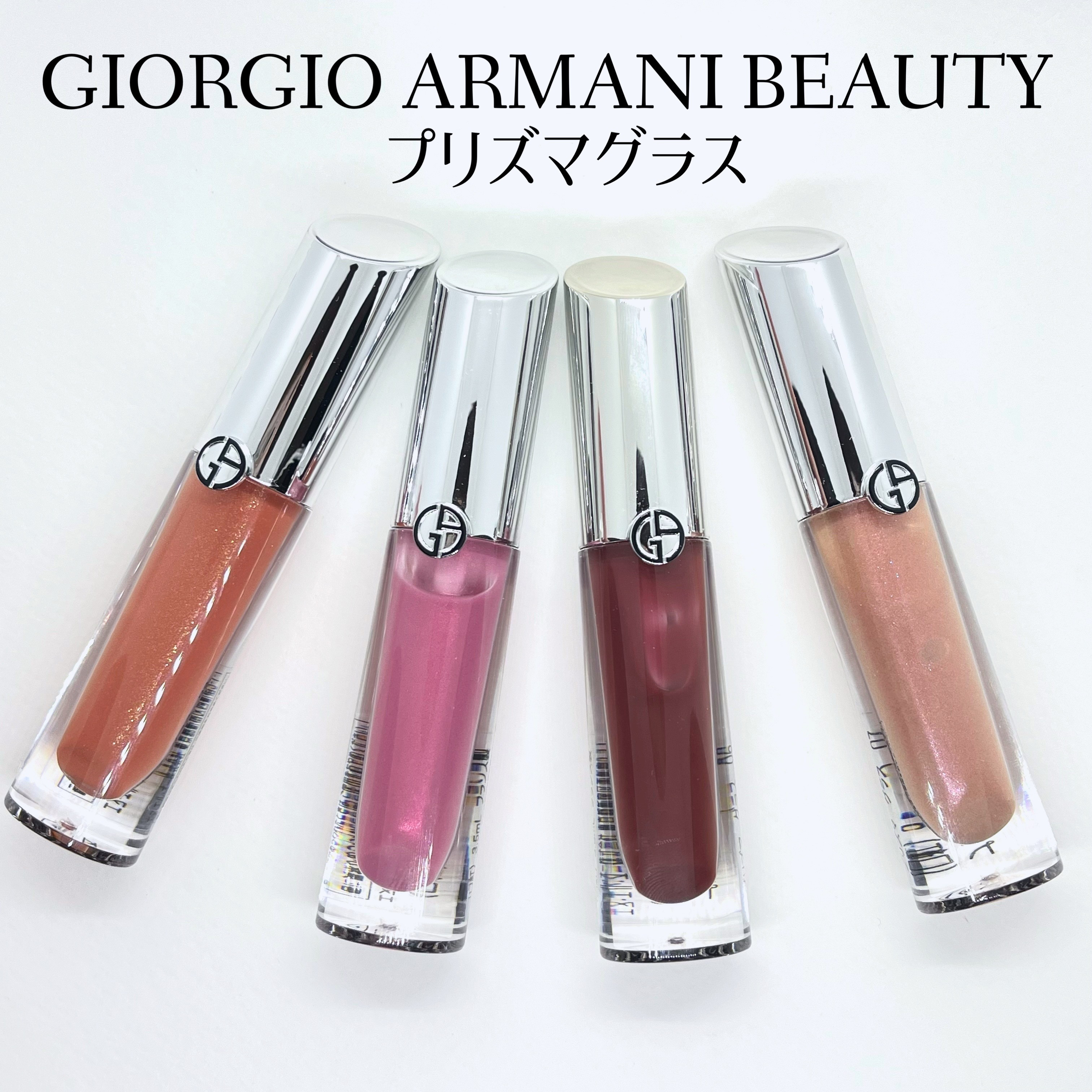プリズマ グラス 07 ヌード グロー/ジョルジオ アルマーニ ビューティ/リップグロスを使ったクチコミ（1枚目）