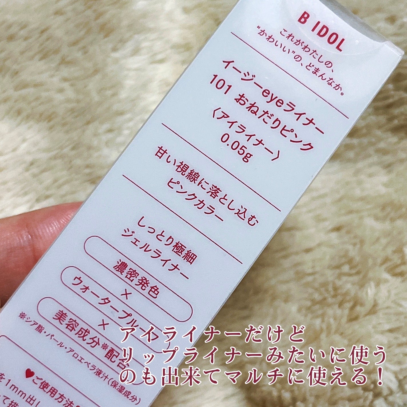 イージーeyeライナー/b idol/ジェルアイライナーを使ったクチコミ(4枚目)