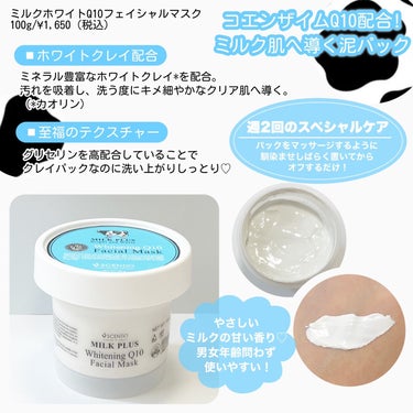 ミルクホワイトQ10フェイシャルマスク/Beauty Buffet/シートマスク・パックを使ったクチコミ（2枚目）